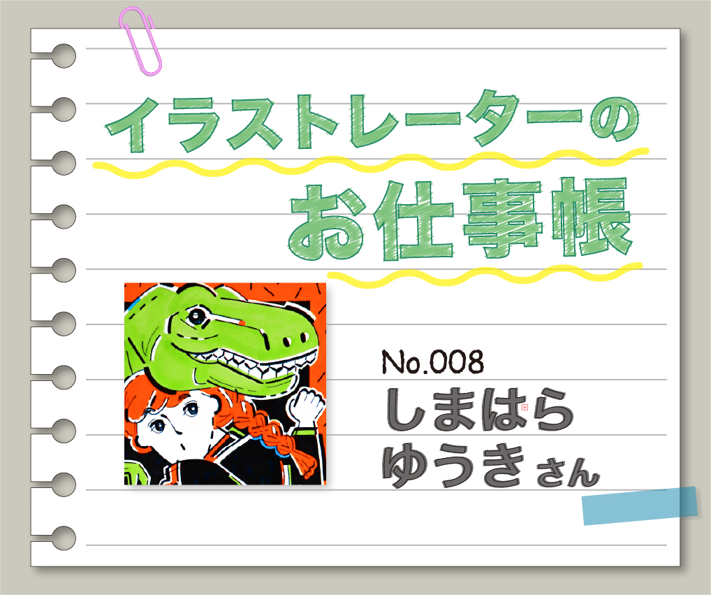 FA7 イラストレーションファイル・デジタル 2007 イラストレーションファイルWeb】イラストレーター検索サイト