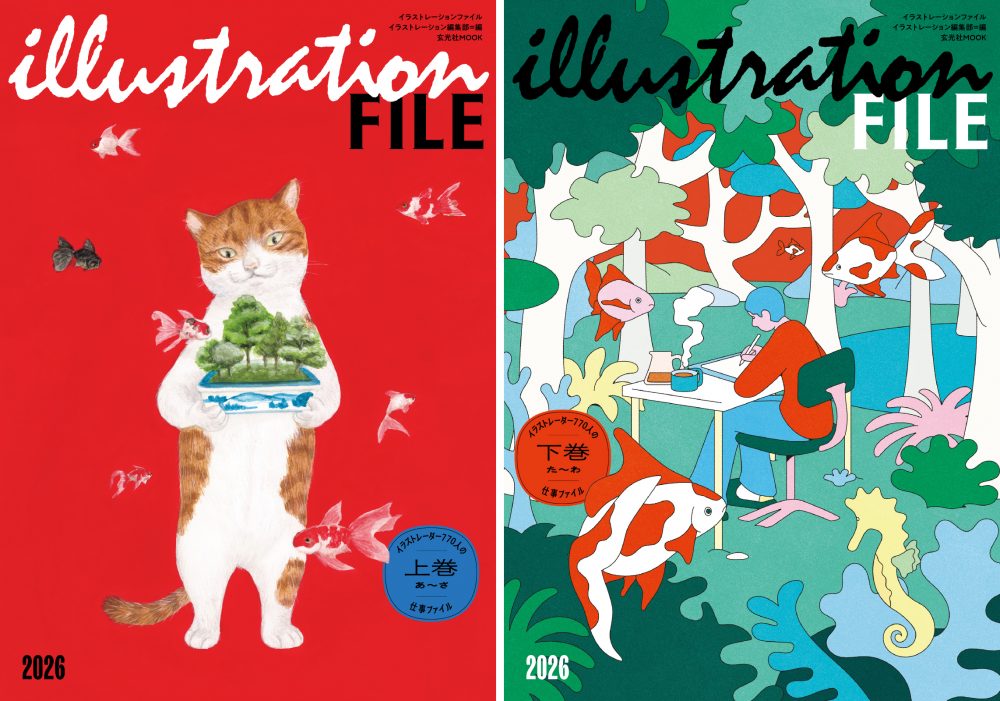 イラストレーター770人の仕事ファイル『イラストレーションファイル2026』３月31日（火）発売