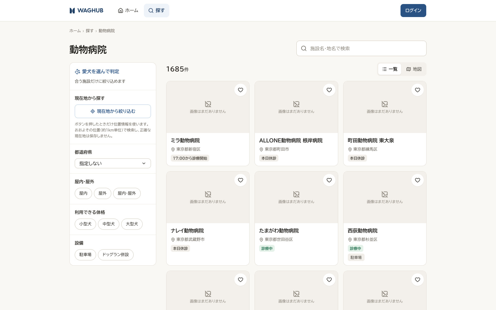 WAGHUBの動物病院の検索画面