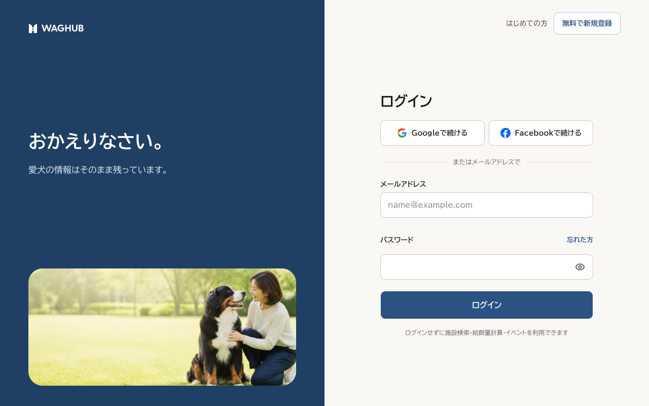 ログイン画面のパソコン表示。左に写真とメッセージ、右にログインフォーム