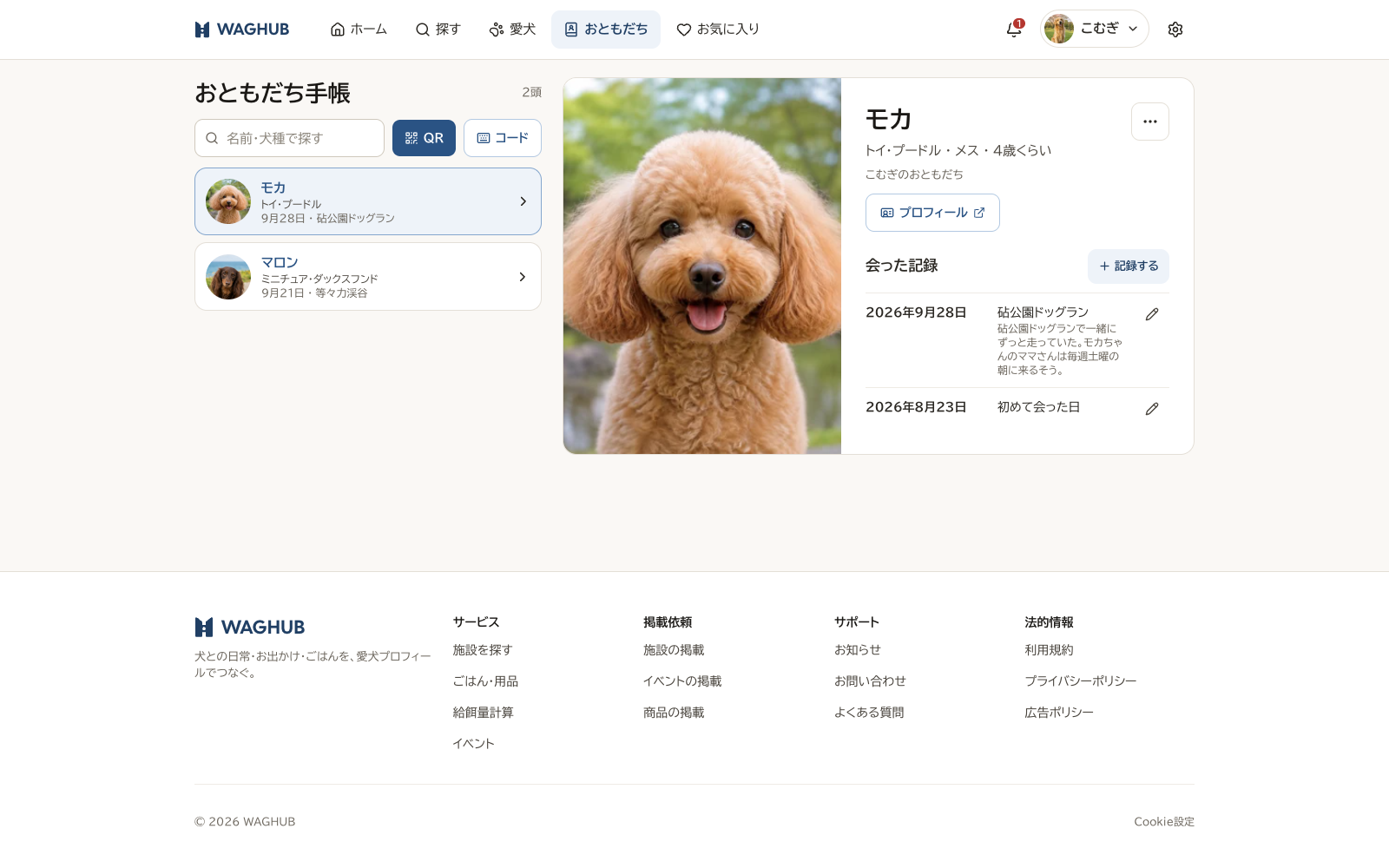 おともだち手帳の画面。左に検索欄・QRボタン・コードボタンとおともだちの一覧、右に選んだ子の写真と会った記録