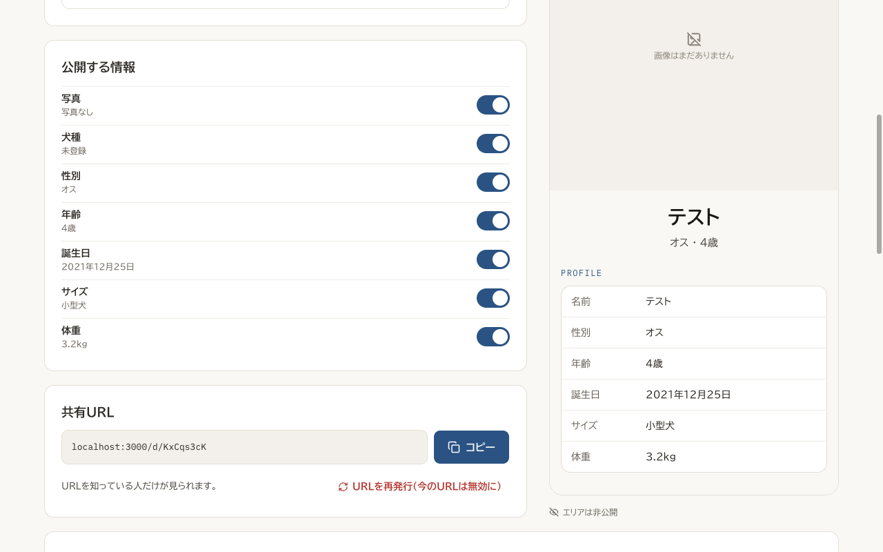 紹介ページ設定の「公開する情報」。誕生日と体重のスイッチが追加され、右側に閲覧者の見え方が表示されている