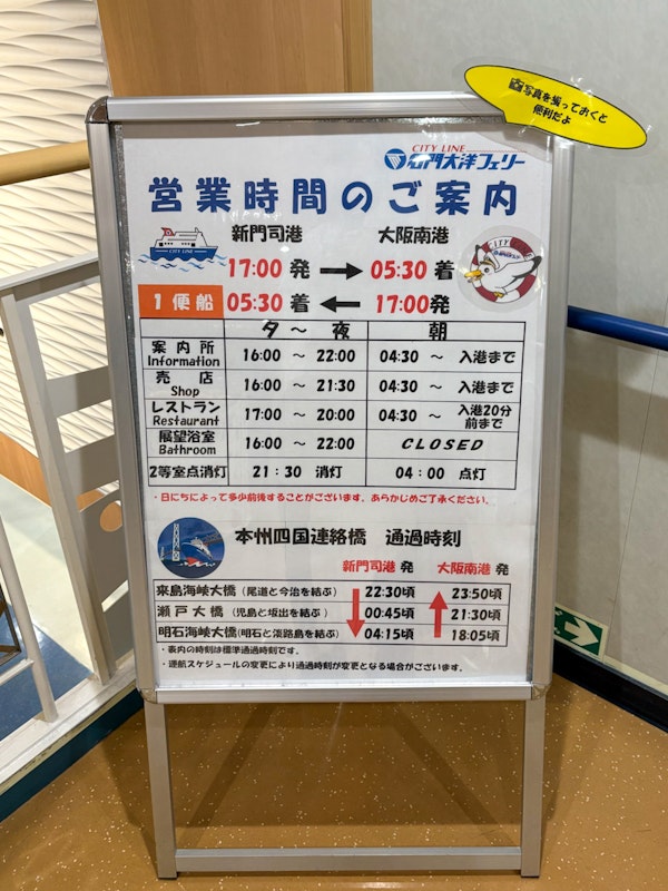 名門大洋フェリー