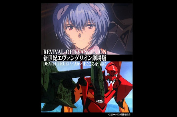 新世紀エヴァンゲリオン
