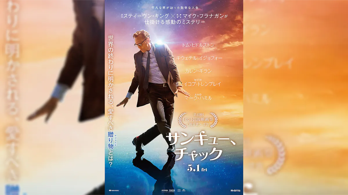 映画『サンキュー、チャック』レビュー｜一人の人間の中に、世界があっ