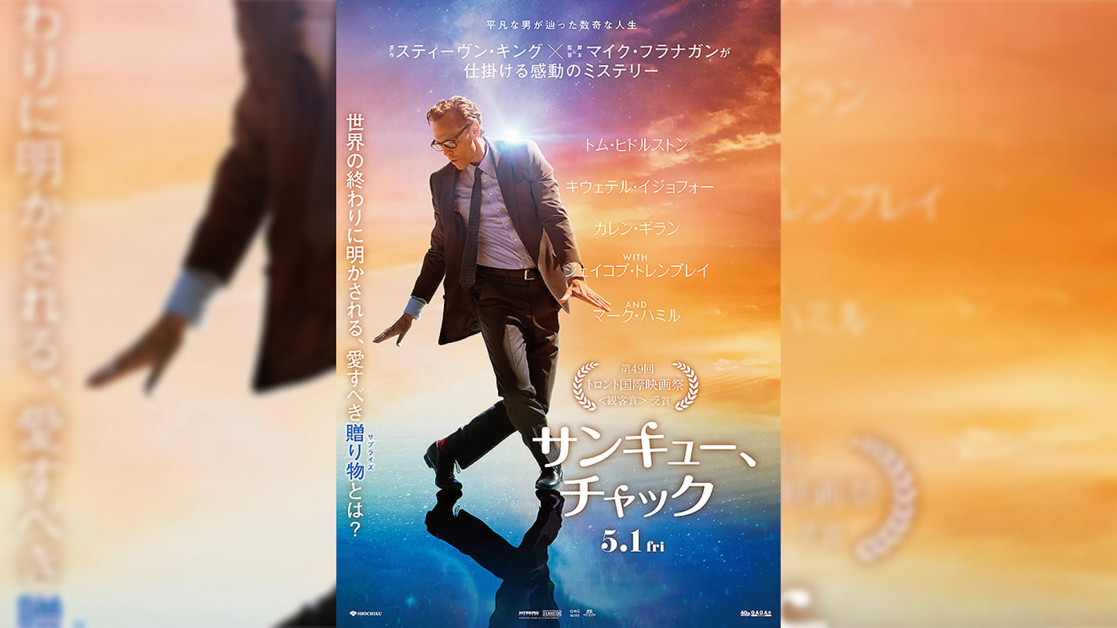 サンキュー、チャック