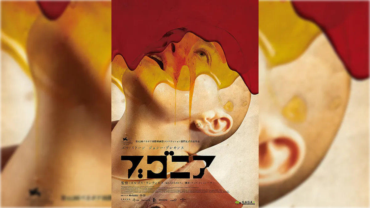 映画『ブゴニア』レビュー｜証明できないものを信じることの、どうし