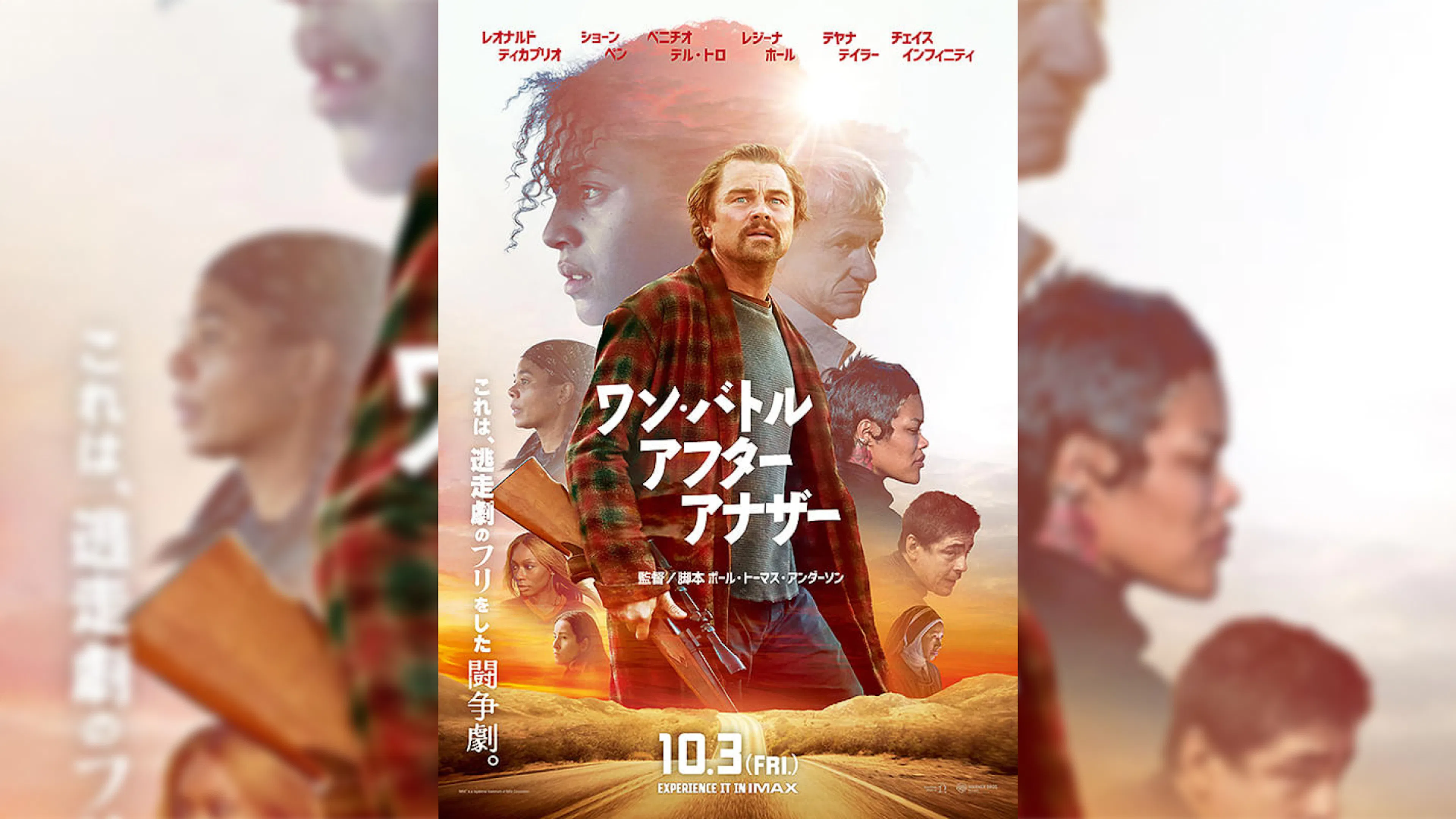 ワン・バトル・アフター・アナザー