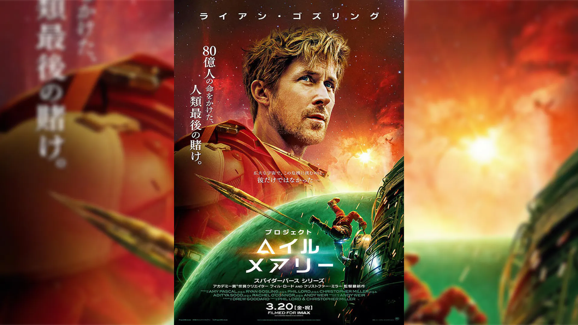 『プロジェクト・ヘイル・メアリー』映画レビュー｜望まない英雄と異星人の友情が、地球救済を超えていく