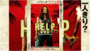 HELP復讐島