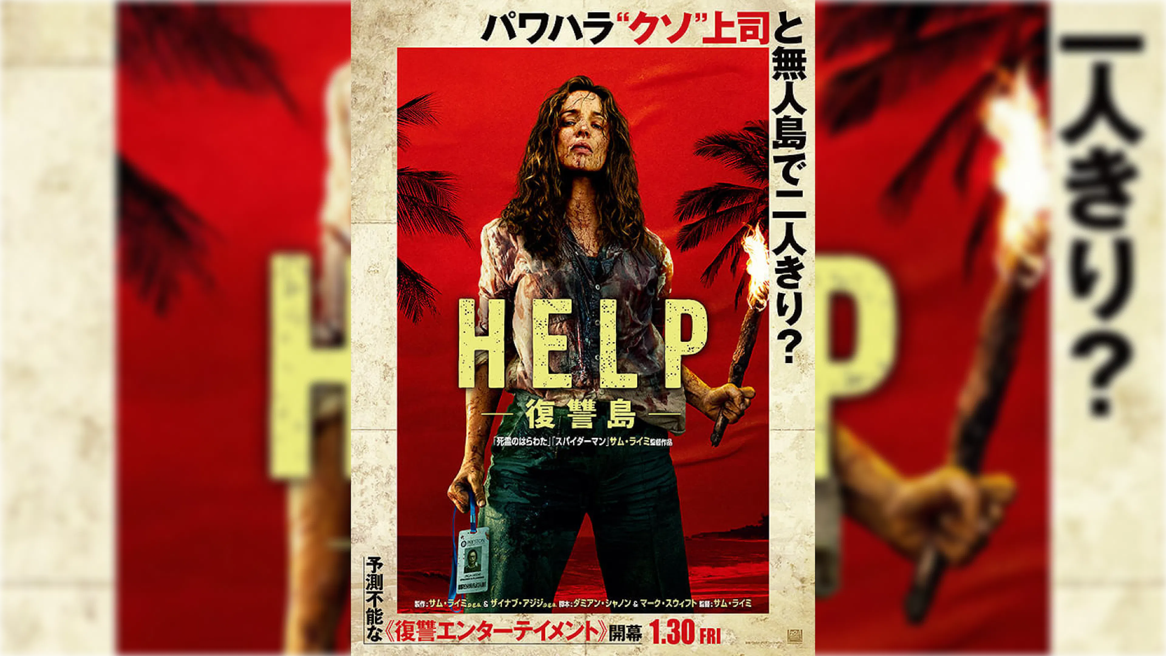 HELP復讐島