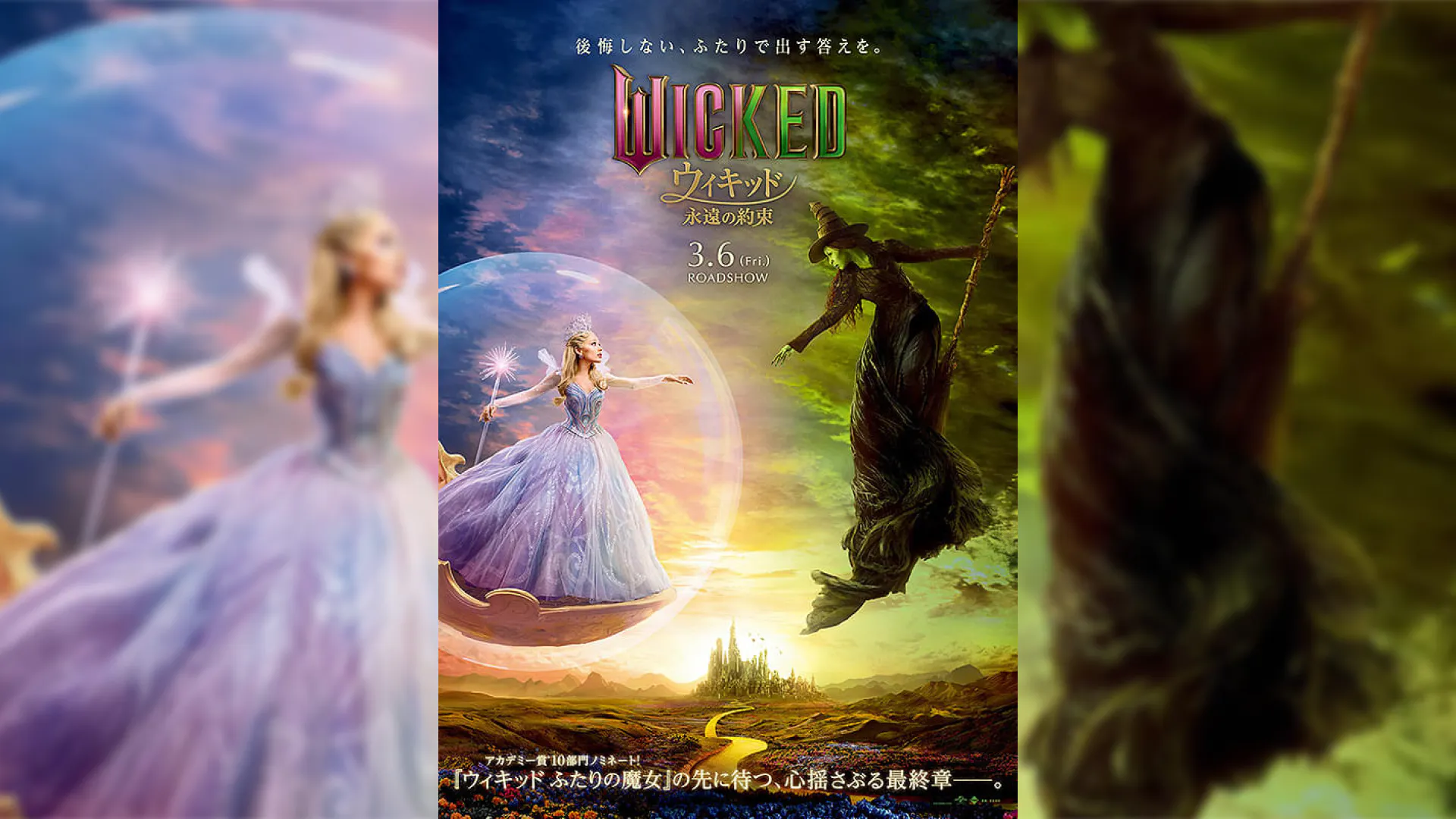 映画『ウィキッド 永遠の約束』レビュー｜前作があって、はじめて完結する物語
