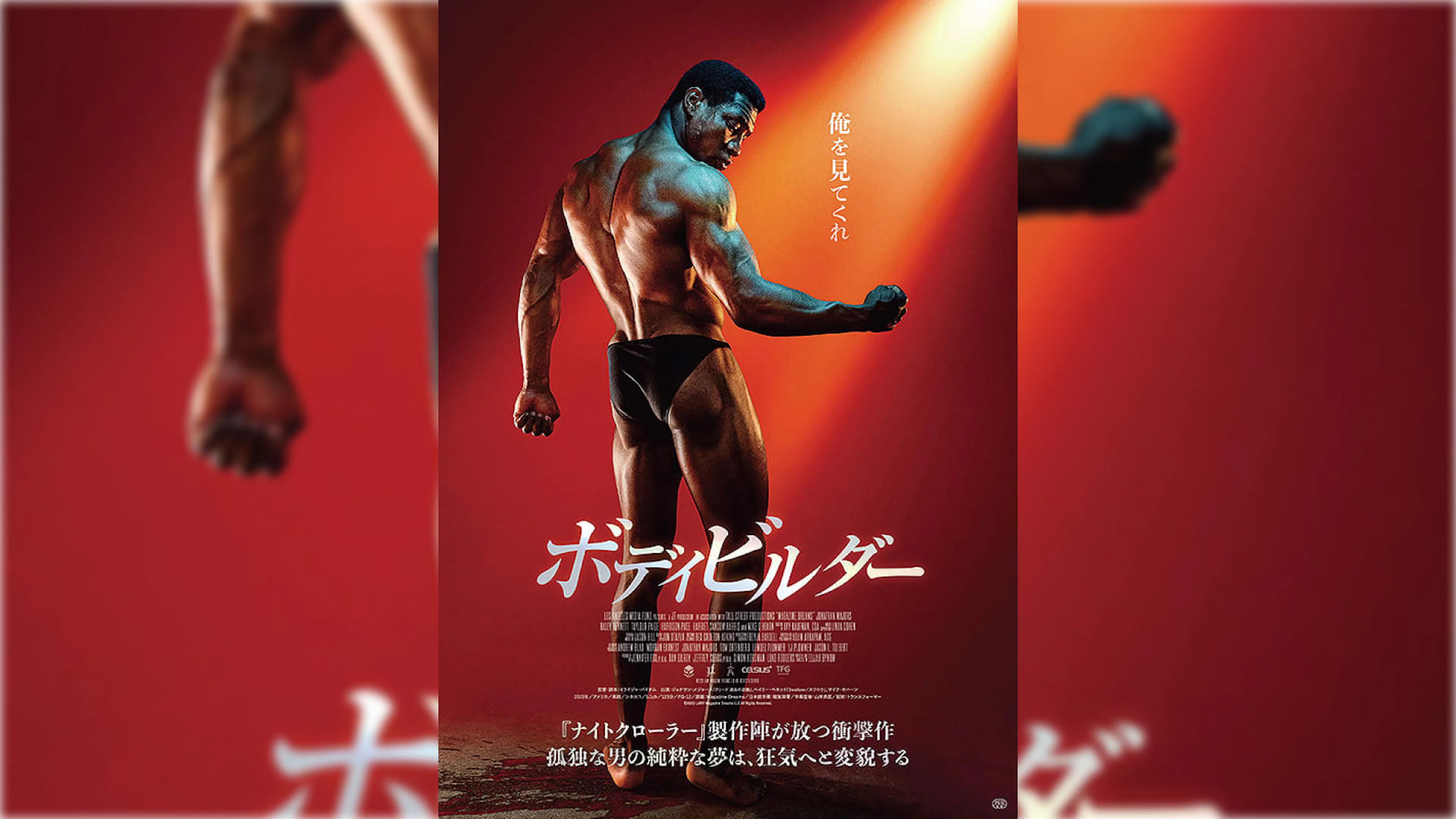 ボディビルダー
