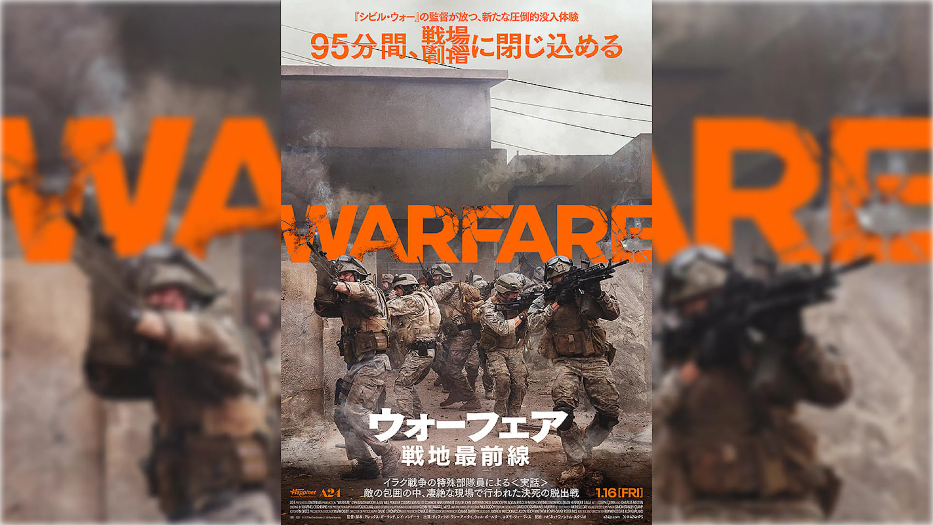 ウォーフェア