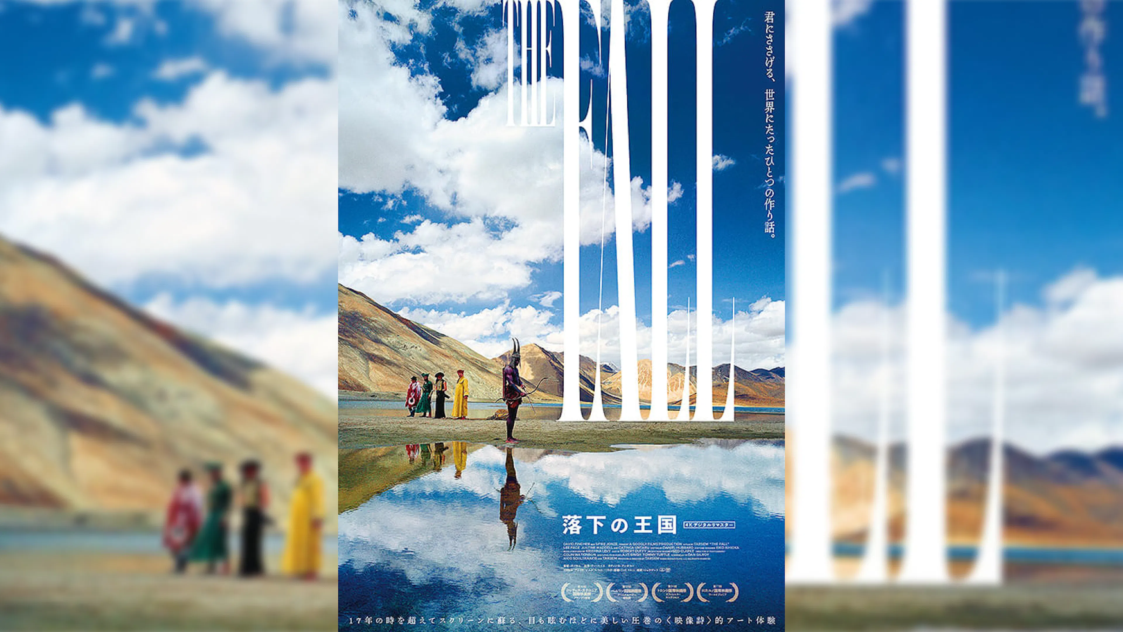 落下の王国