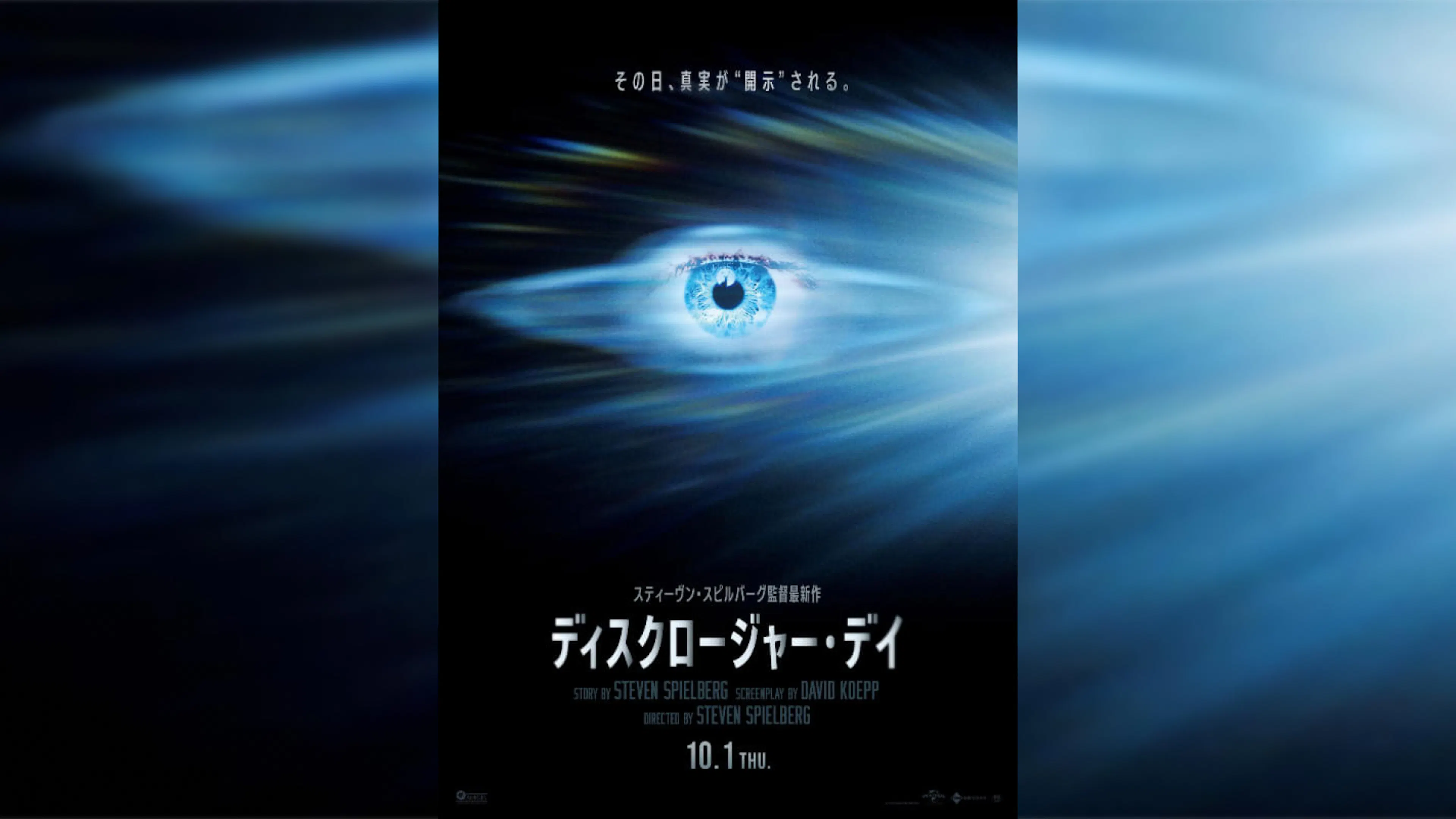 『ディスクロージャー・デイ』映画レビュー｜開示のその先が見たかった