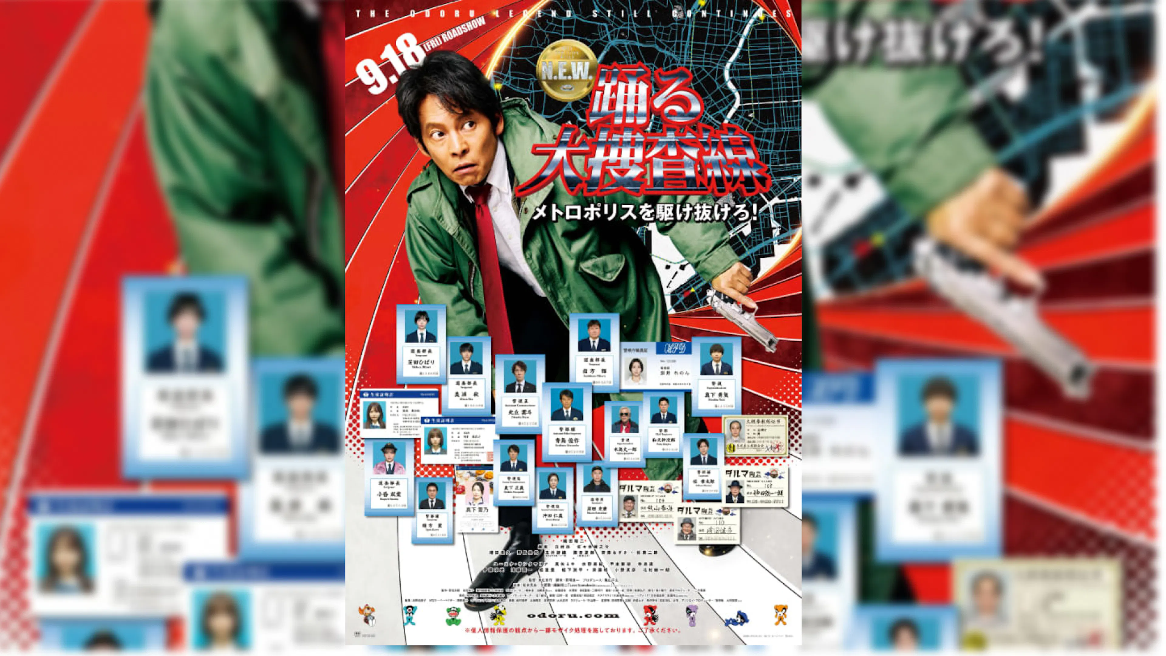 踊る大捜査線n.e.w.