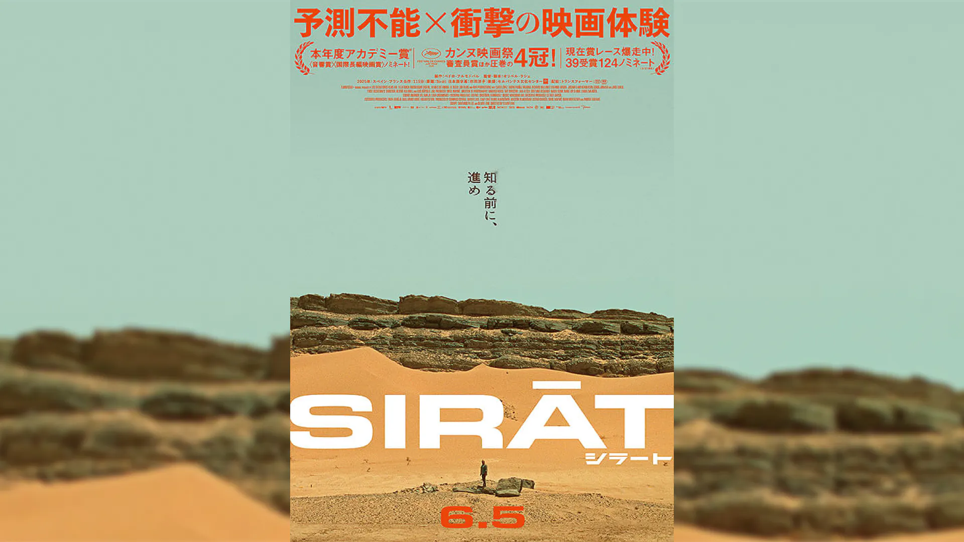 『SIRAT（シラート）』映画レビュー｜砂漠が突きつける、どうしようもなさ