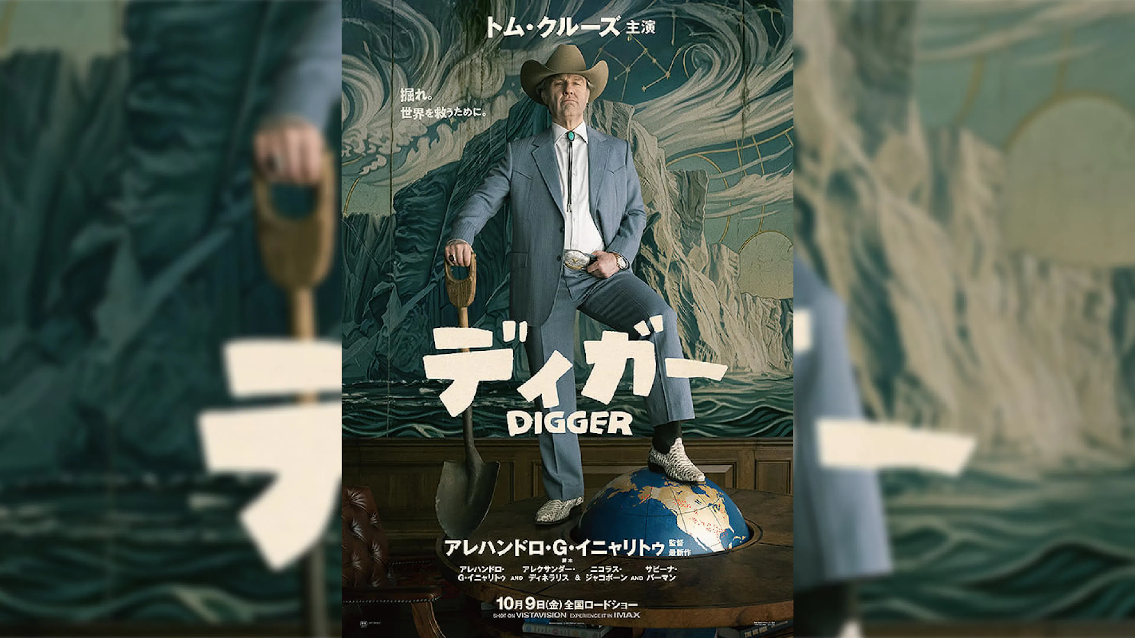 映画『DIGGER/ディガー』レビュー｜トム・クルーズの過剰さには訳がある