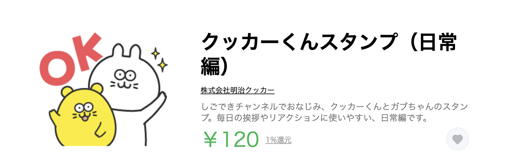 LINEスタンプのスクリーンショット画像