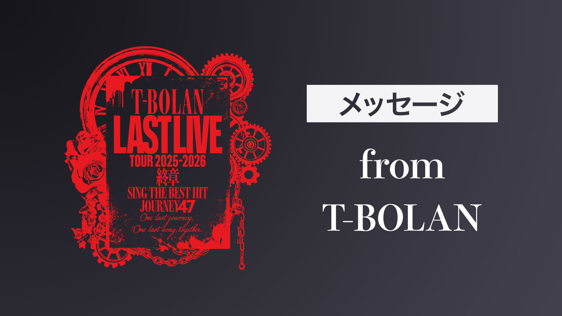 90年代 コンサート ツアー ファンクラブ T-BOLAN 布 織物 ハンカチ T-BOLAN、自身初シングルベストツアーを8月より開催「'90年代に
