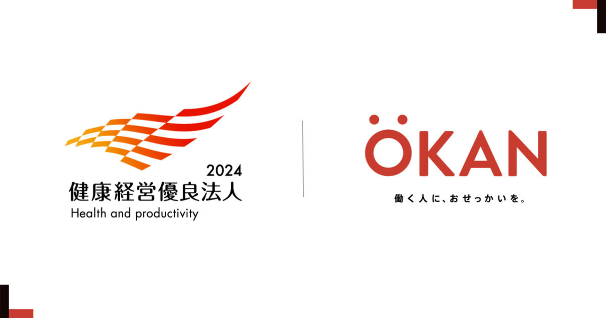 リテンションマネジメントカンパニーのOKAN、「健康経営優良法人2024（大規模法人部門）」に認定