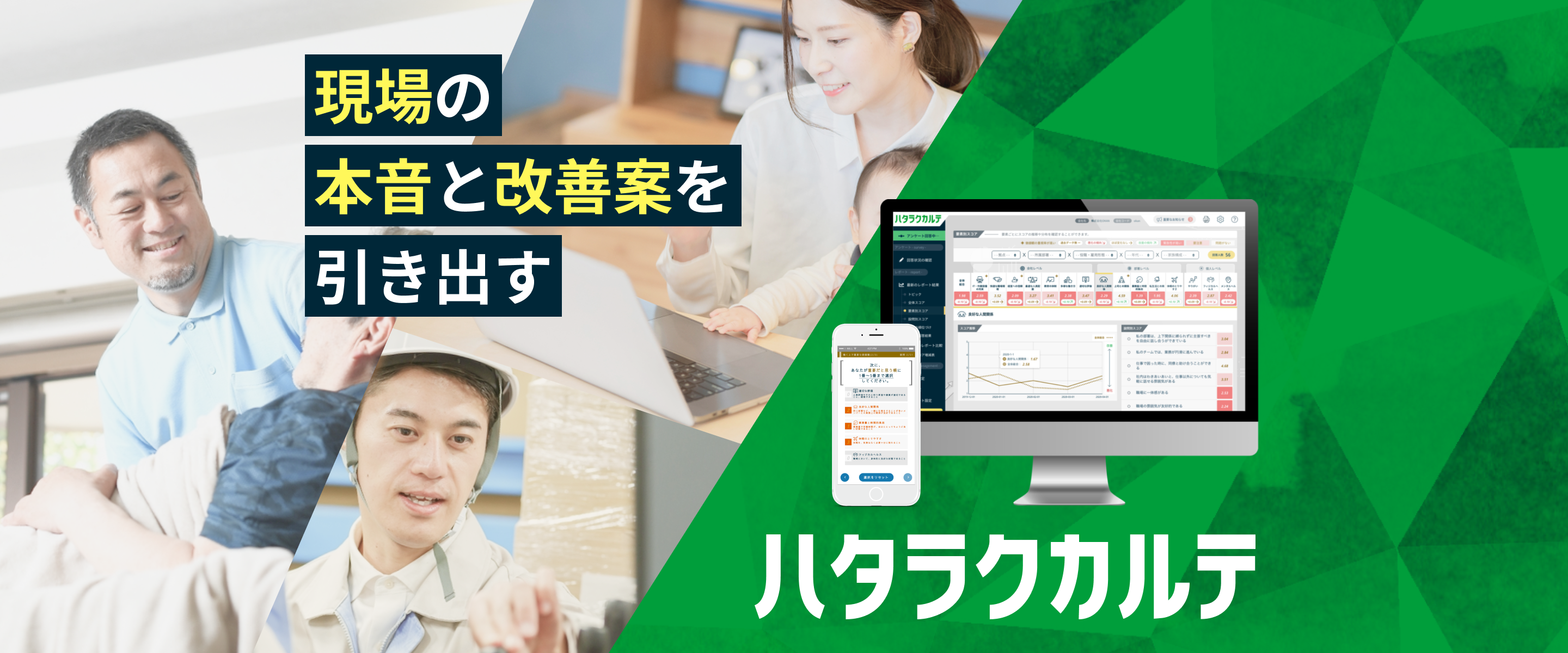 組織サーベイサービス「ハタラクカルテ」、小田急電鉄株式会社への導入開始