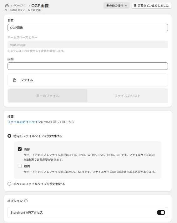 固定ページのメタフィールド定義画面