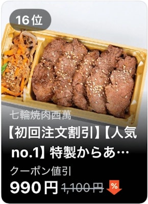 16位 七輪焼肉西萬 【初回注文割引】人気no.1 特製からあげ弁当