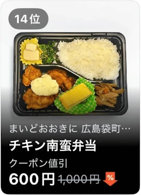 14位 まいどおおきに 広島袋町食堂 チキン南蛮弁当