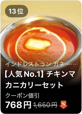 13位 インドレストラン ガネーシャ 【人気No.1】チキンマカニカリーセット