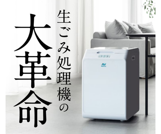 【美品】loofen 生ゴミ処理機 ホワイト 生ゴミ乾燥機loofen（ルーフェン）オフィシャルサイト