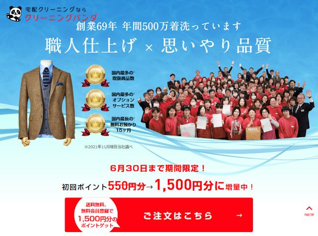 クリーニングパンダ(衣類)_サービス画像
