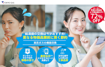 東京ガス