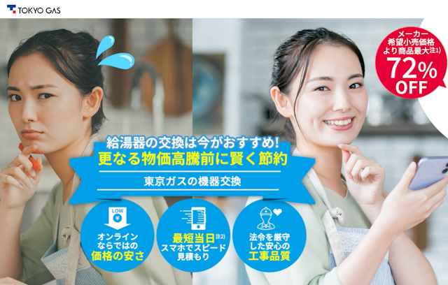 東京ガス
