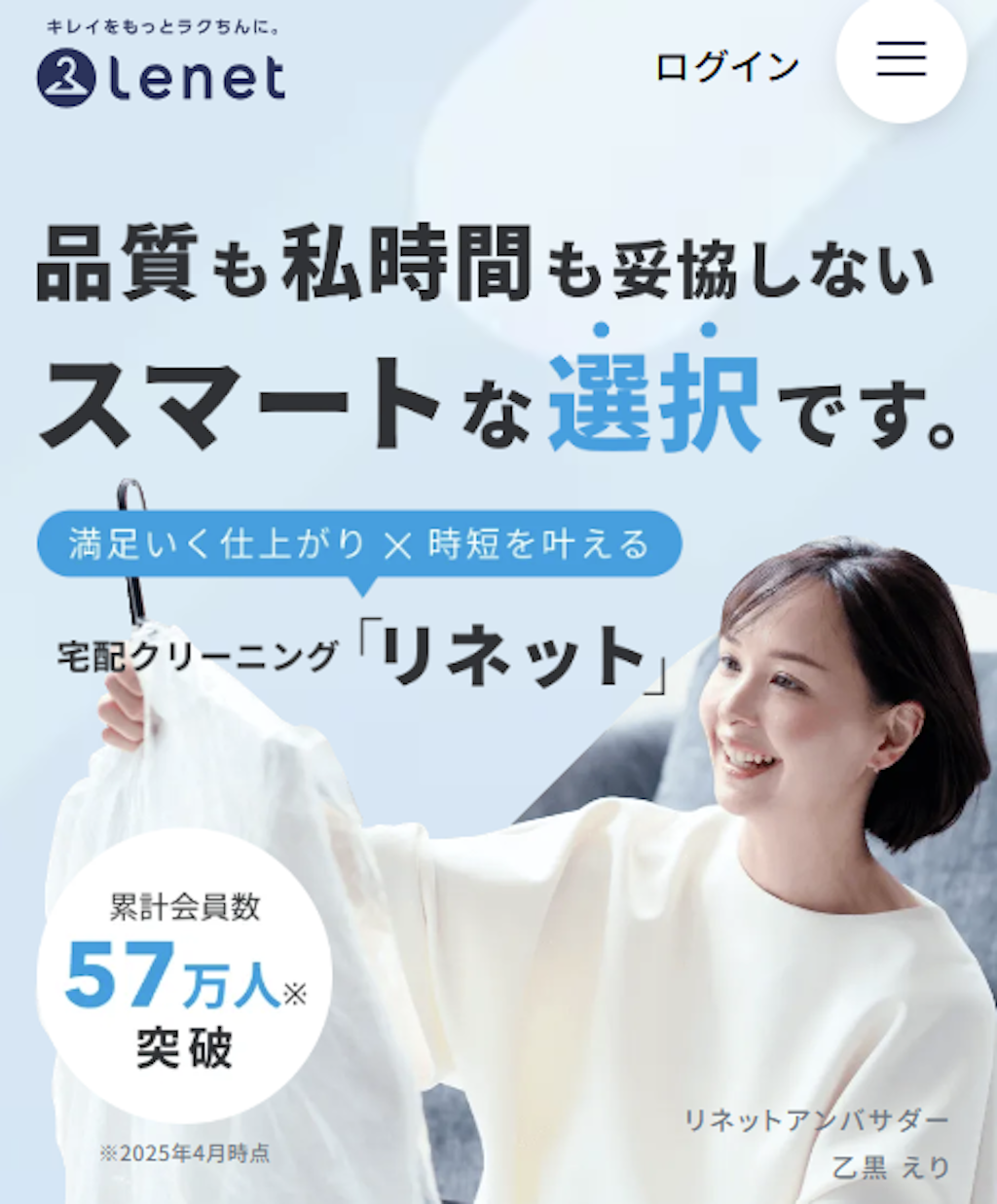リネット（衣類）_サービス画像