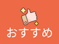 指定なし