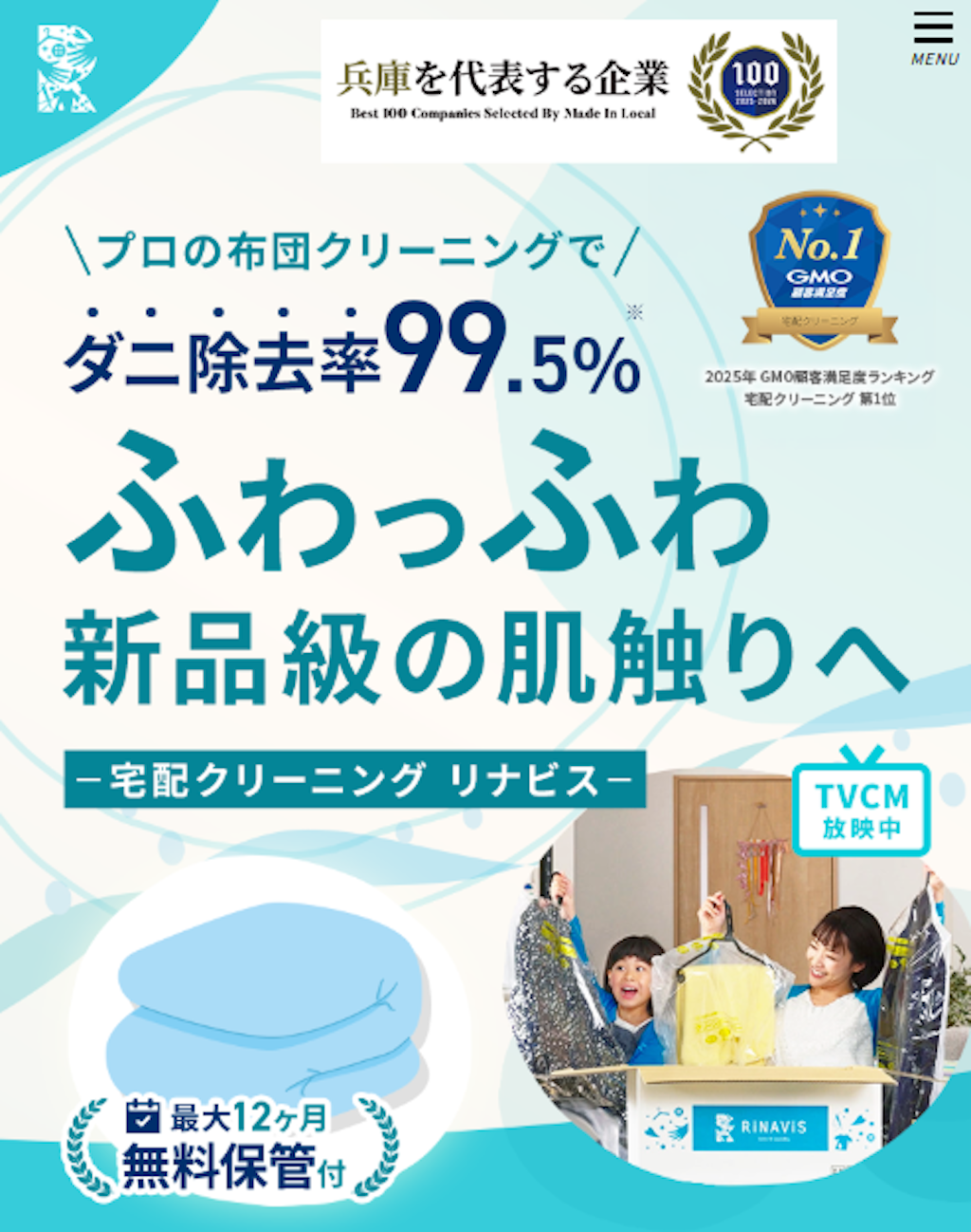 リナビス（布団）_サービス画像