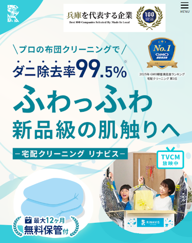 リナビス（衣類）_サービス画像