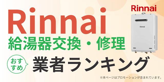 RinnaiMV