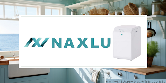 naxluの詳細をご紹介