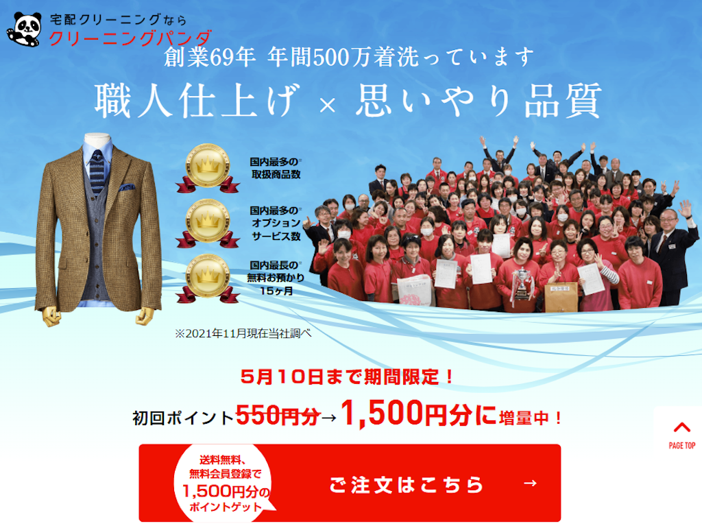 クリーニングパンダ（衣類）_サービス画像