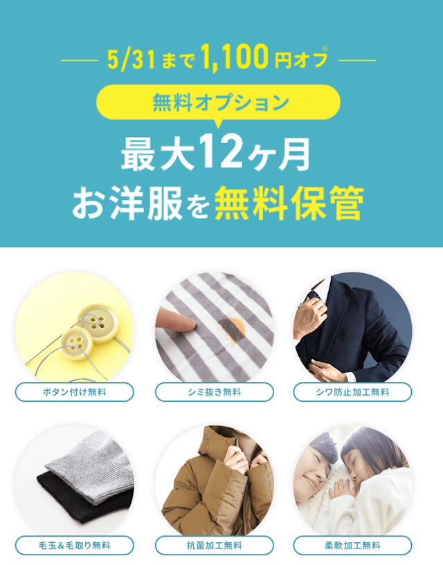 リナビス（衣類）_キャンペーン