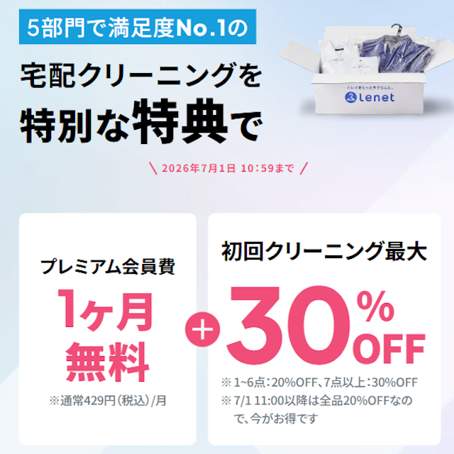 リネットクーポン