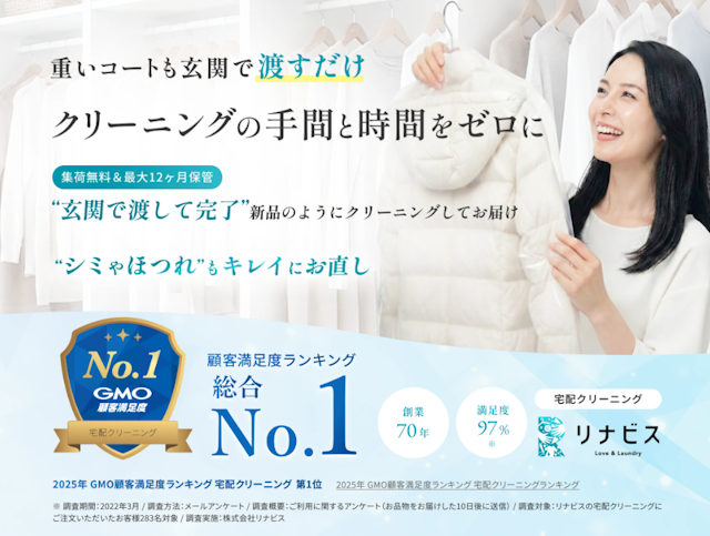 リナビス(衣類)_サービス画像