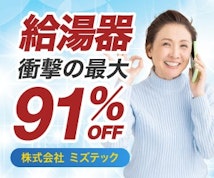 給湯器駆けつけ隊