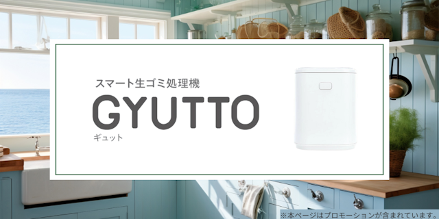 GYUTTO(ギュット)|QS361WH