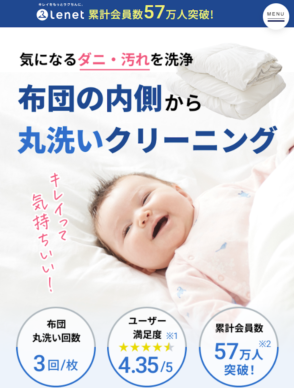 リネット（布団）_サービス画像