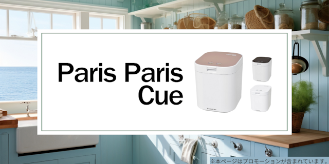 島産業　パリパリキュー ｜ PPC-11の詳細をご紹介