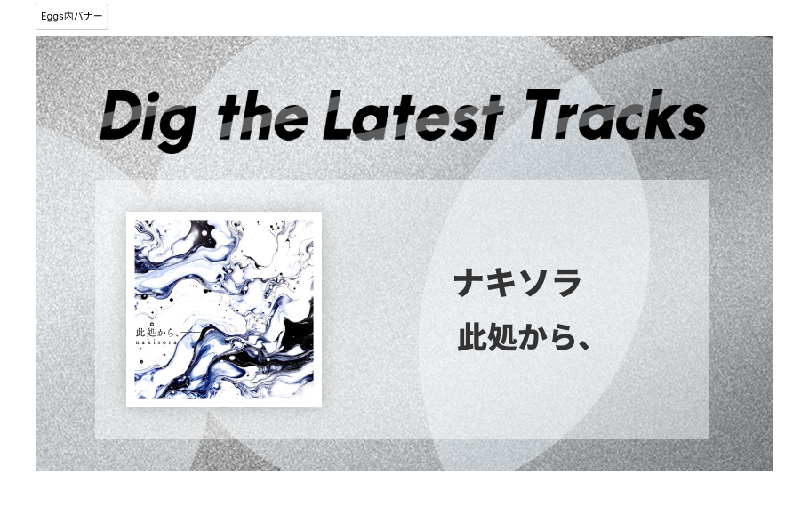 東京を拠点に活動するナキソラが鳴らす現在地。新曲「此処から、」
